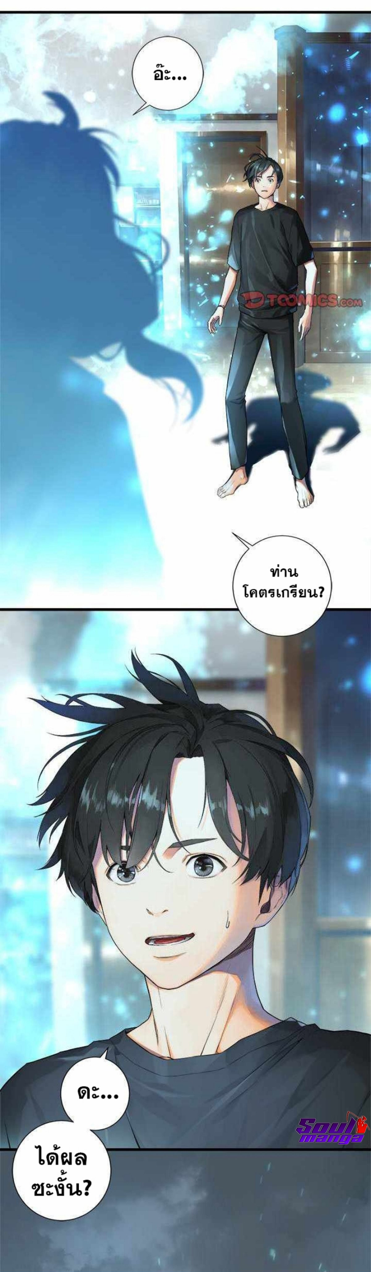 Her Summon ตอนที่ 117 (30)